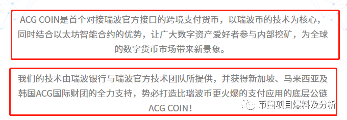 ACG这个空气币，即将首发上线BIKI，尽量远离！