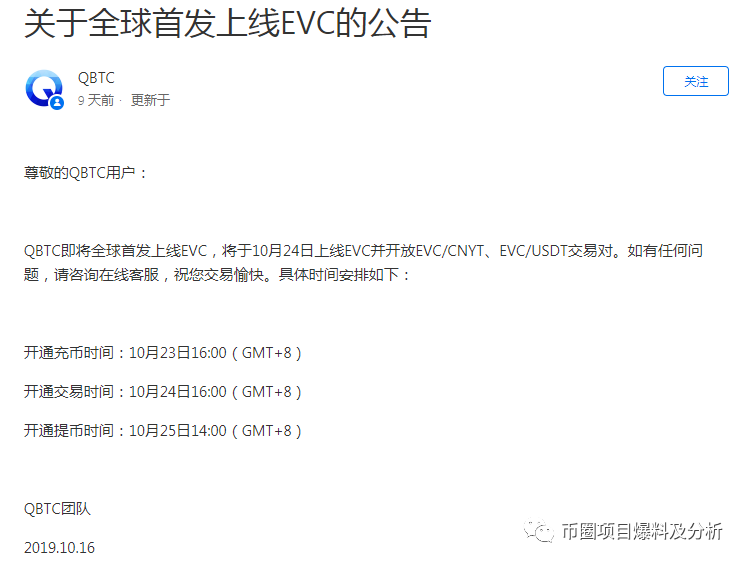 “EVC”空气币圈钱项目，已上架Q网交易，庄家两月连发3币，均已割韭菜成功！