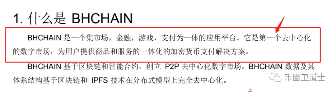 你做的BHChain真的是国外项目？这只不过是“出口转内销”罢了