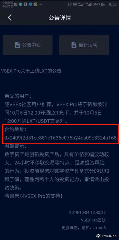 10月4号的公告