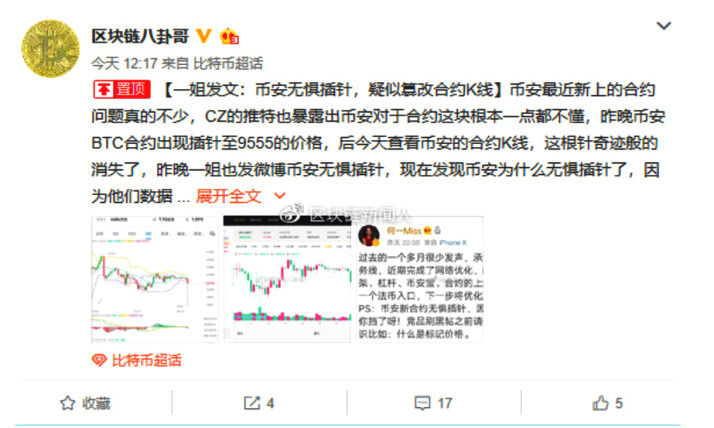 币安合约三重门：技术靠抄靠买、插针优化K线、先割一半再说配图(36)