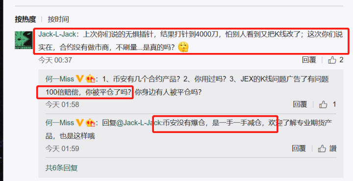 币安合约三重门：技术靠抄靠买、插针优化K线、先割一半再说配图(22)