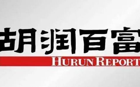 2019年胡润百富榜发布，比特大陆创始人詹克团成「中国区块链首富」！