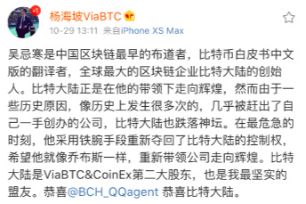 吴忌寒革职詹克团，强势回归被称“矿圈乔布斯”