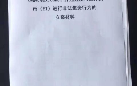继BISS之后，EXX也出事了！