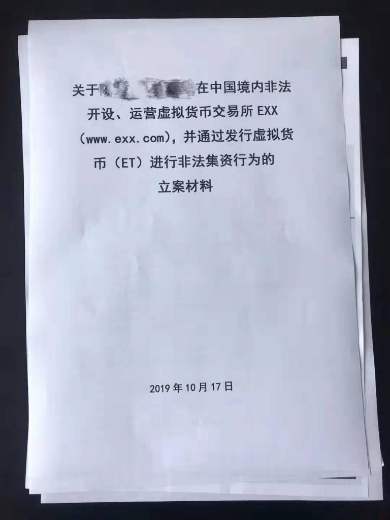 继BISS之后，EXX也出事了！