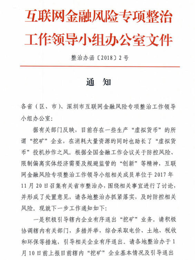 发改委修订“2019产业目录”，删除“虚拟货币挖矿”