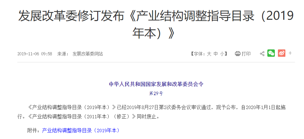 发改委修订“2019产业目录”，删除“虚拟货币挖矿”