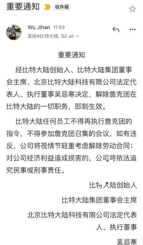从比特大陆看中国企业内讧往事