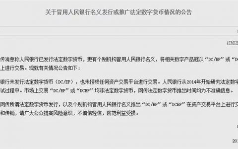 假冒法定数字货币，“李鬼”横行！央行三度辟谣提醒，信息不少