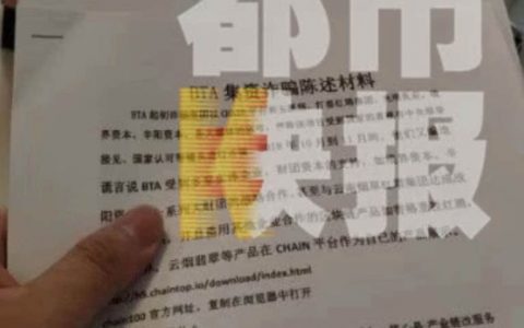 ZG交易所打新项目BTA被警方调查