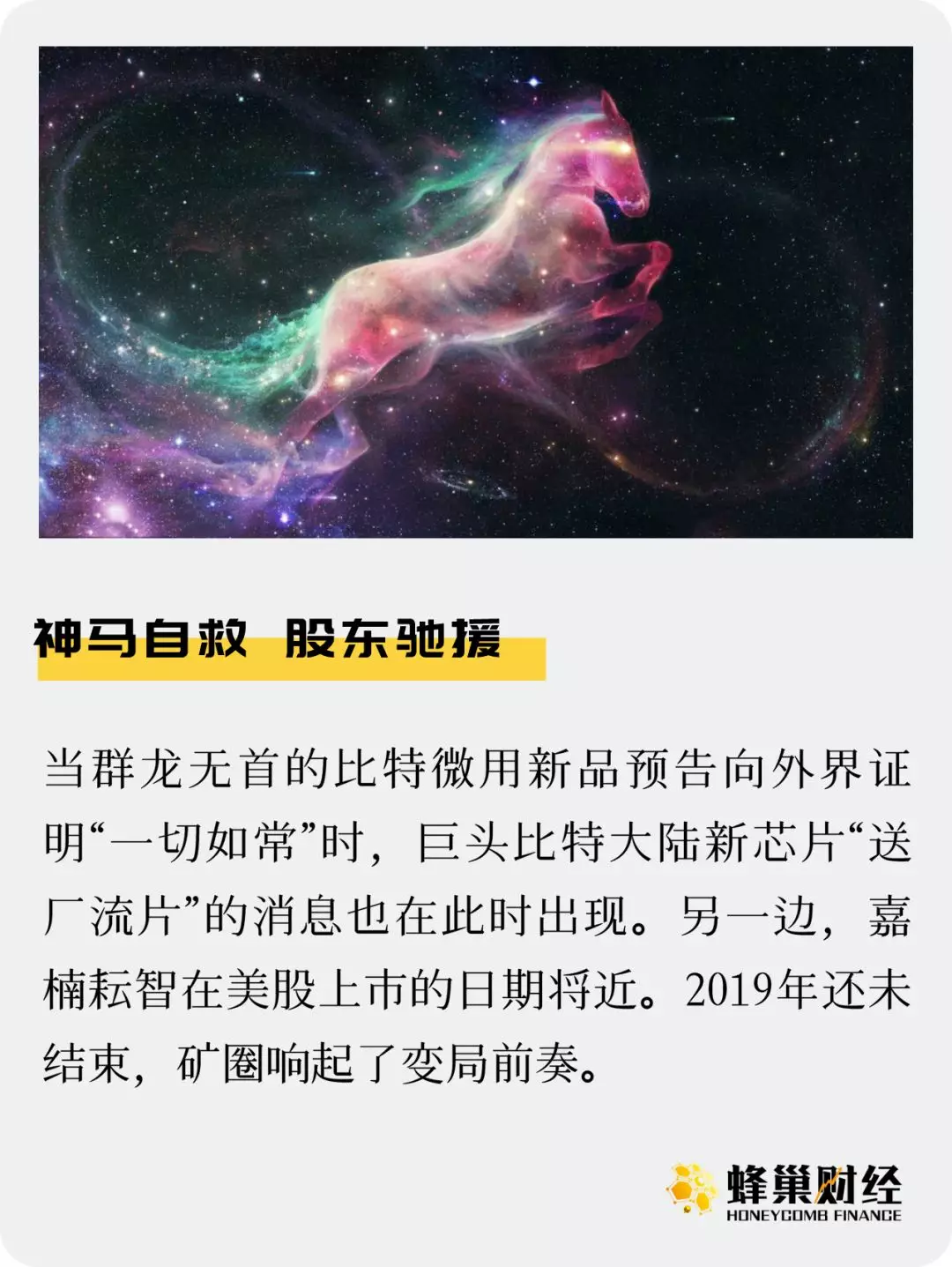 神马自救 股东驰援