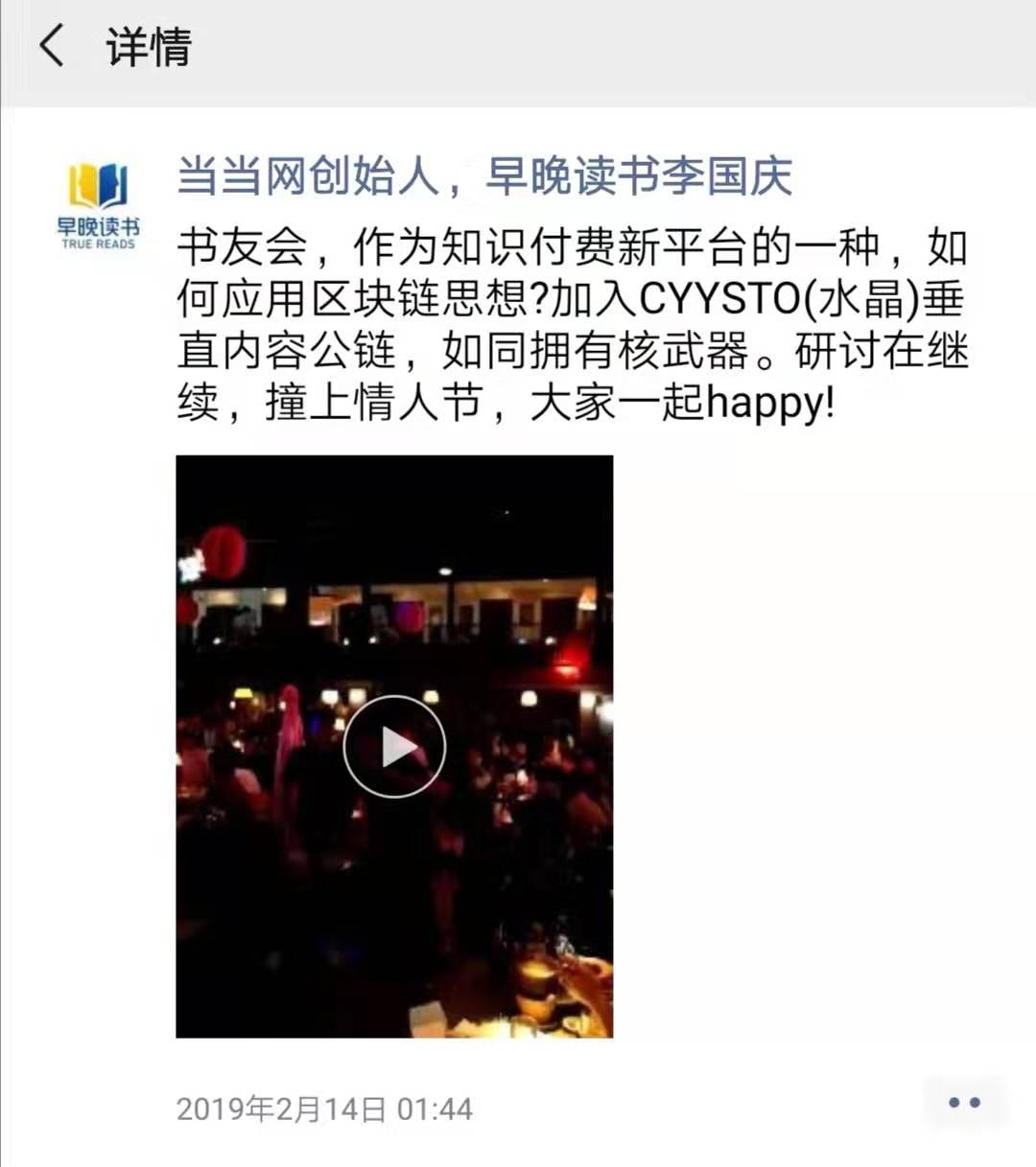 李国庆投资的CRYSTO项目申请简易注销，股东三人已签承诺书