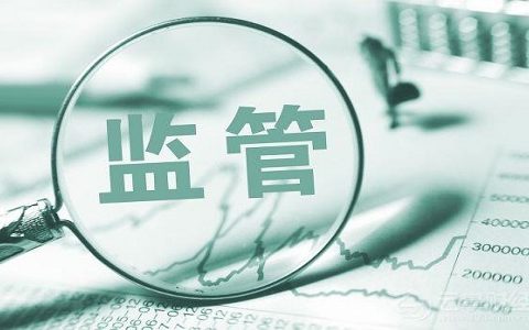 经济参考报：金融监管发力补短板，多项政策细则将出