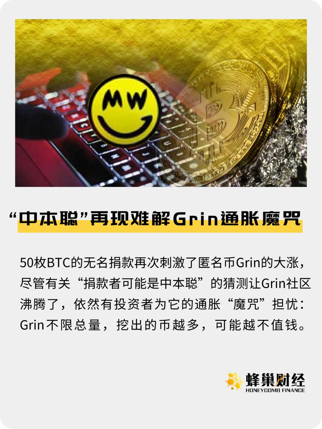 “中本聪”再现难解Grin通缩魔咒