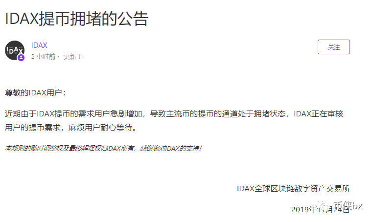 IDAX交易所平台币IT闪崩归零，人去楼空电脑拆走提现通道已焊死？
