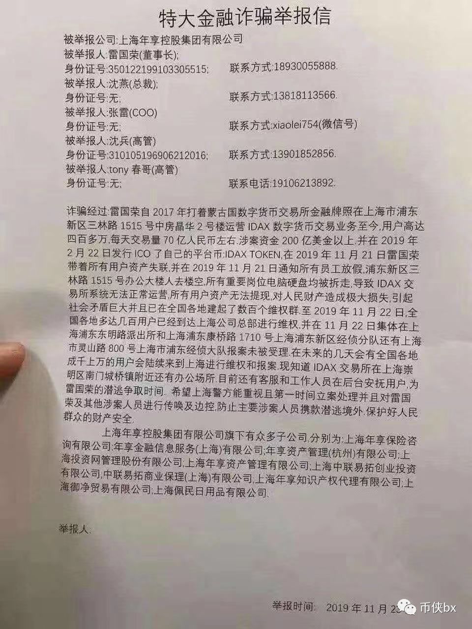 IDAX交易所平台币IT闪崩归零，人去楼空电脑拆走提现通道已焊死？