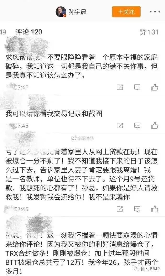 人性之坏孙宇晨