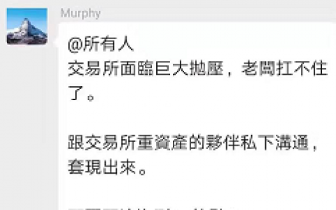 “IDAX”交易所正式跑路，受害者聚集上海经侦维权，操盘手信息大曝光