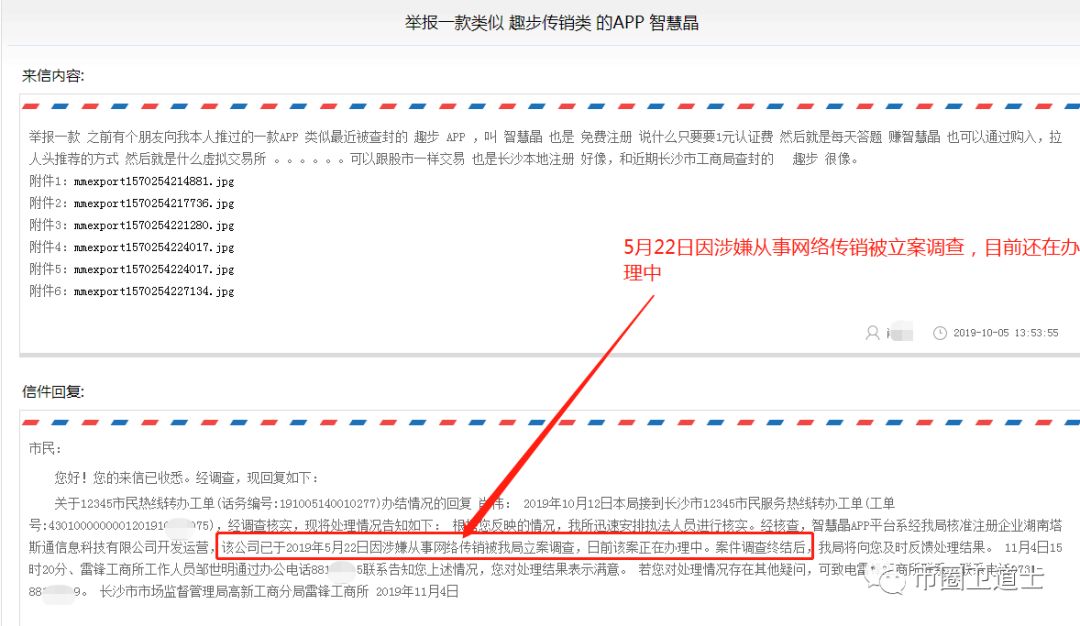 “趣步”仿盘“智慧晶”已被长沙市工商局以涉嫌网络传销立案调查