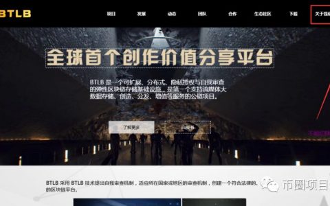 BTLB项目虚假项目，远离！该项目方已在ZG交易所上架2个项目