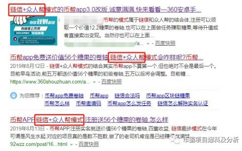 币帮-打着区块链的口号却干着资金盘