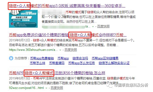 币帮-打着区块链的口号却干着资金盘
