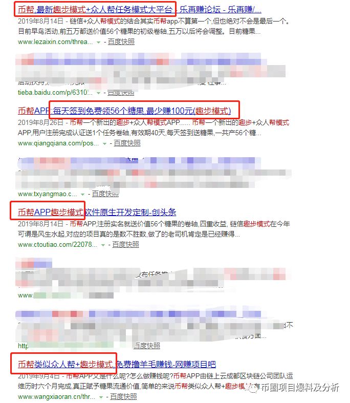 币帮-打着区块链的口号却干着资金盘