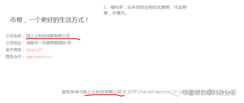 币帮-打着区块链的口号却干着资金盘