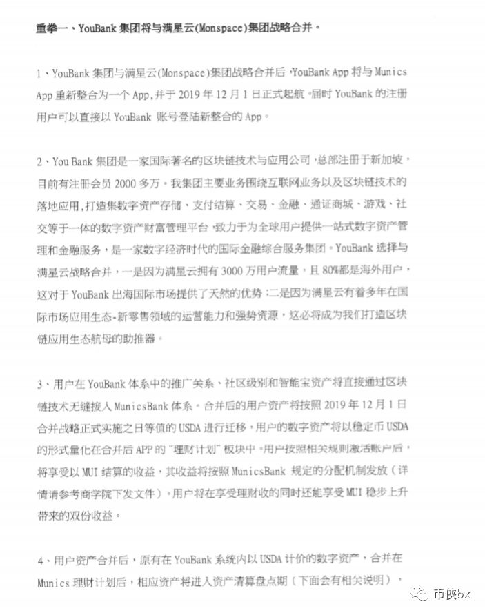 Youbank崩盘跑路合并到满星云MUI，2019年五大资金盘悉数崩盘