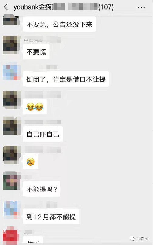Youbank崩盘跑路合并到满星云MUI，2019年五大资金盘悉数崩盘