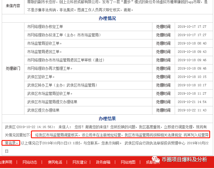 币帮-打着区块链的口号却干着资金盘