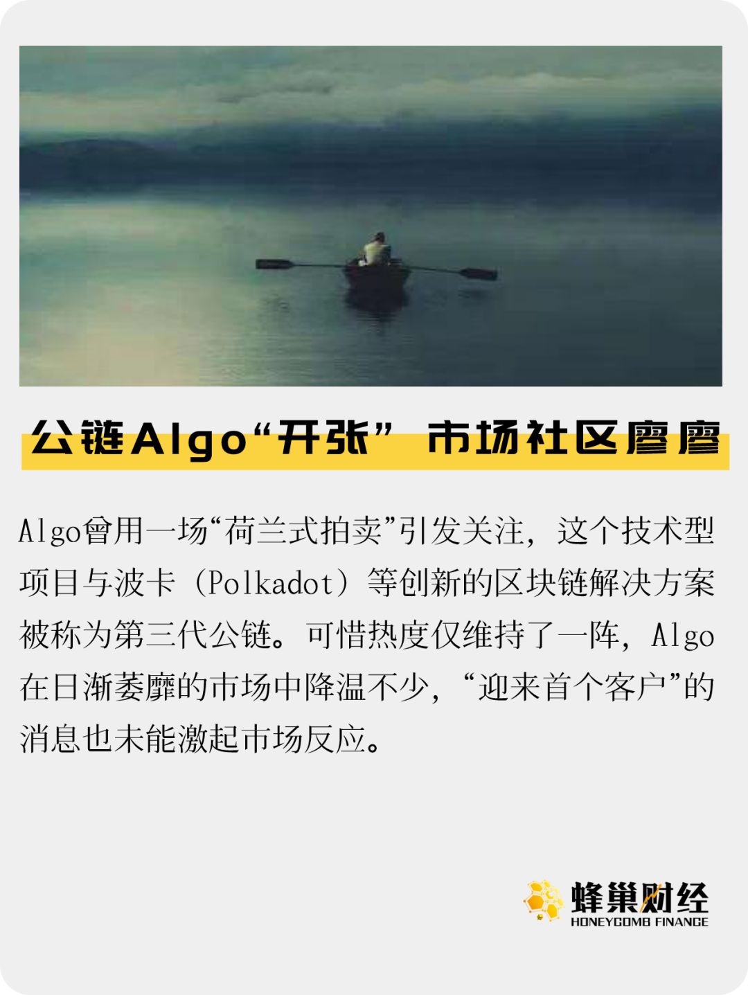 公链Algo“开张” 市场社区寥寥
