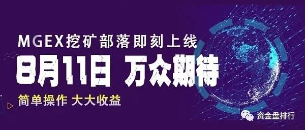 MGEX交易所圈钱数亿跑路