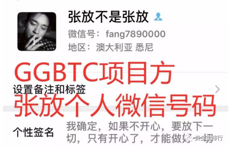 “GGBTC交易所”联合山水社区怒割投资者数千万，操盘手信息大曝光