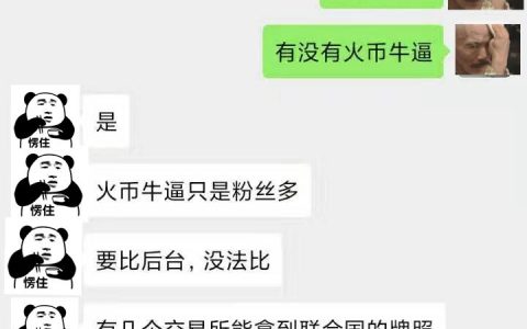 火箭交易所拿到联合国牌照？韭菜被一个小孩子骗的团团转