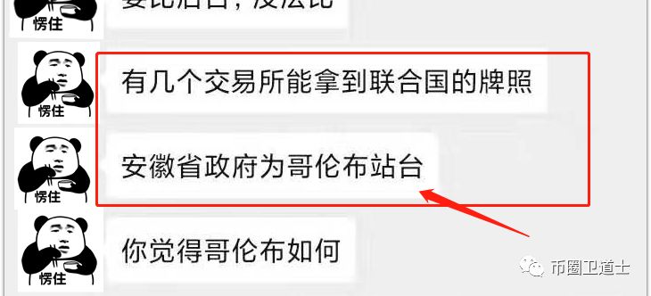 火箭交易所拿到联合国牌照？韭菜被一个小孩子骗的团团转