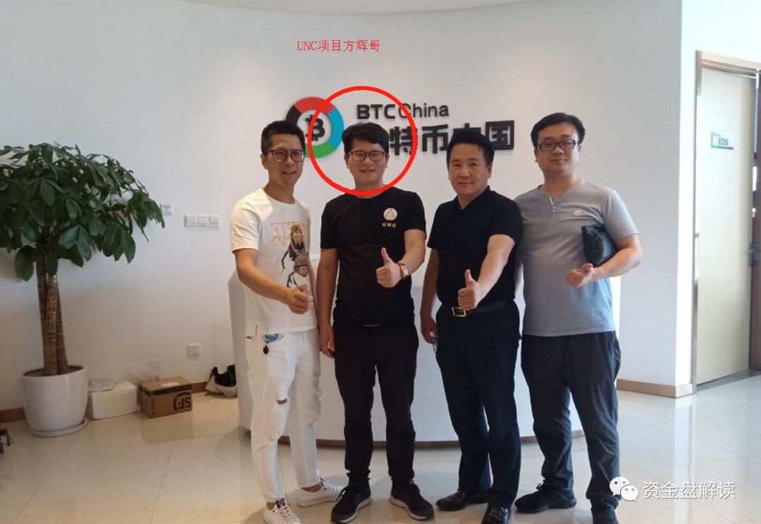 “UNC” 项目方操盘手信息大曝光，诈骗上亿，现已跑路，让数千名用户血本无归···