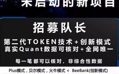 【曝光】“BeeBank”钱包就关网跑路