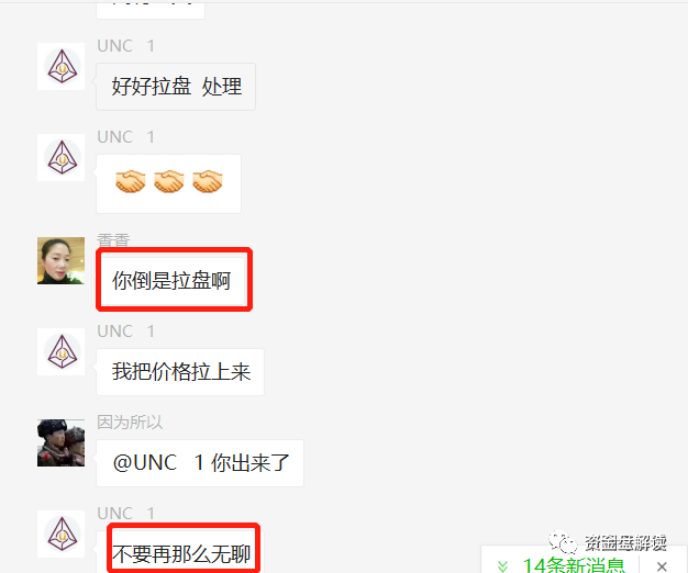 “UNC” 项目方操盘手信息大曝光，诈骗上亿，现已跑路，让数千名用户血本无归···