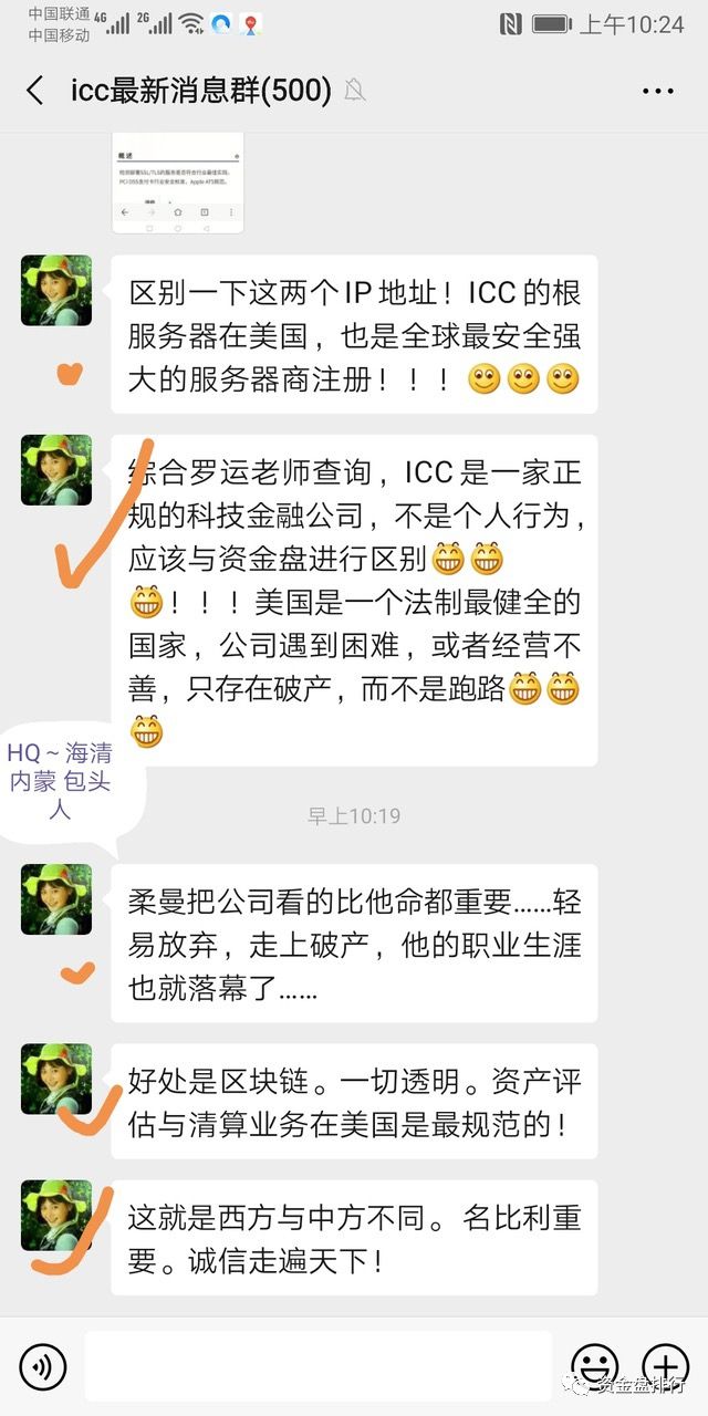 “ICC钱包”操盘手被抓，受害者速度报案