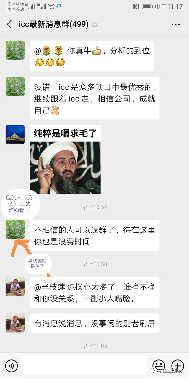“ICC钱包”操盘手被抓，受害者速度报案