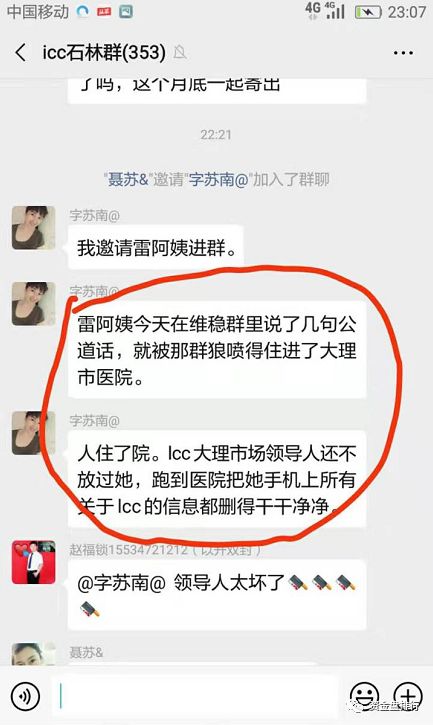 “ICC钱包”操盘手被抓，受害者速度报案