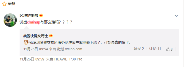 ChainUP疑被问询，办公地点人去楼空！