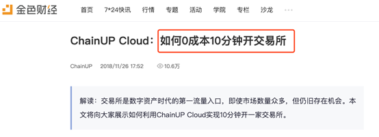 ChainUP疑被问询，办公地点人去楼空！