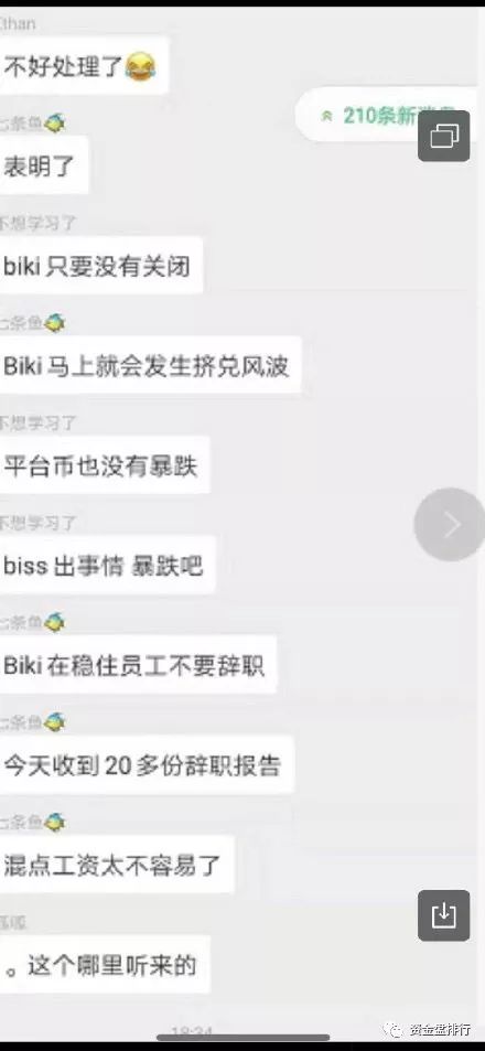 “BIKI”交易所上线空气币割韭菜被官媒点名，恐遭挤兑风波