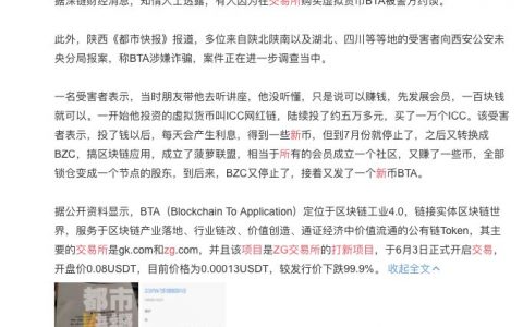 ZG交易所顶风作案！平台频上空气币割韭菜