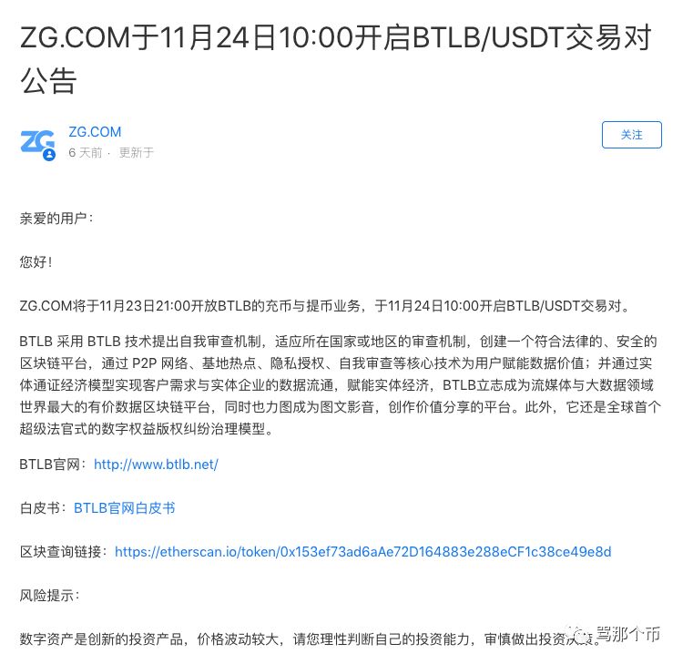 ZG交易所顶风作案！平台频上空气币割韭菜