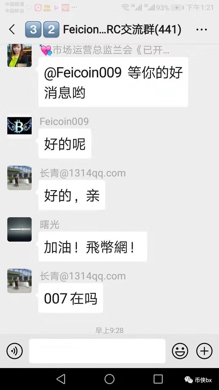 MBI张誊发飞币网跑路，易物点通证GRC又割一波