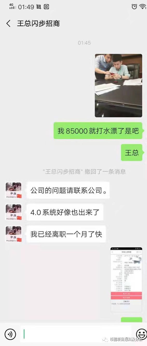 闪步彻底崩盘跑路